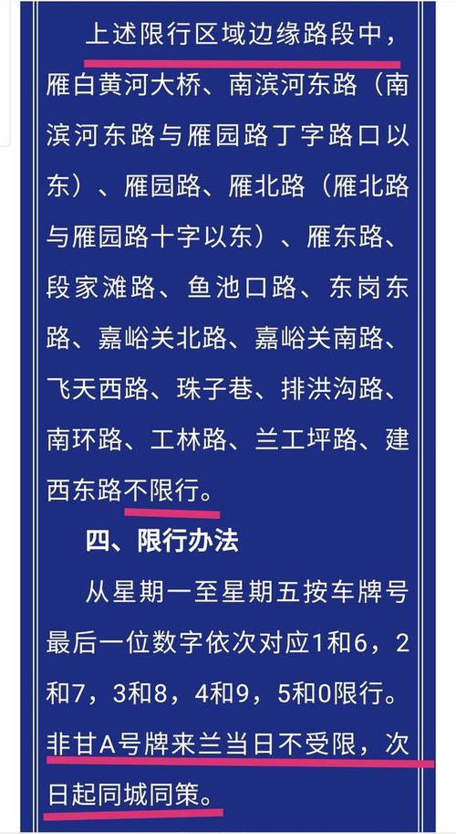 兰州今日限行(兰州今日限行号)-第2张图片 兰州今日限行(兰州今日限行号)-第2张图片