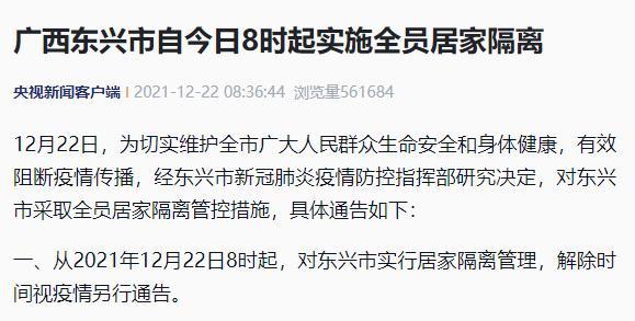 广西疫情,广西疫情爆发时间-第2张图片 广西疫情,广西疫情爆发时间-第2张图片