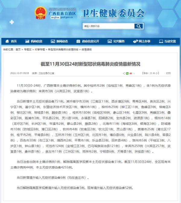 广西疫情,广西疫情爆发时间-第8张图片 广西疫情,广西疫情爆发时间-第8张图片