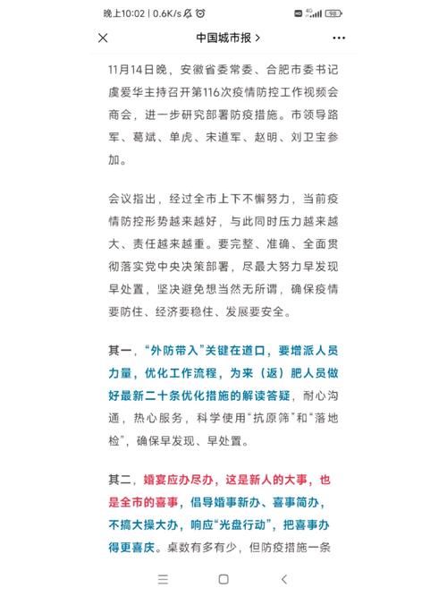 安徽疫情会议(安徽疫情会议召开时间)-第7张图片 安徽疫情会议(安徽疫情会议召开时间)-第7张图片