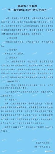 聊城限行通知最新(聊城限号限行路段通知最新)-第8张图片