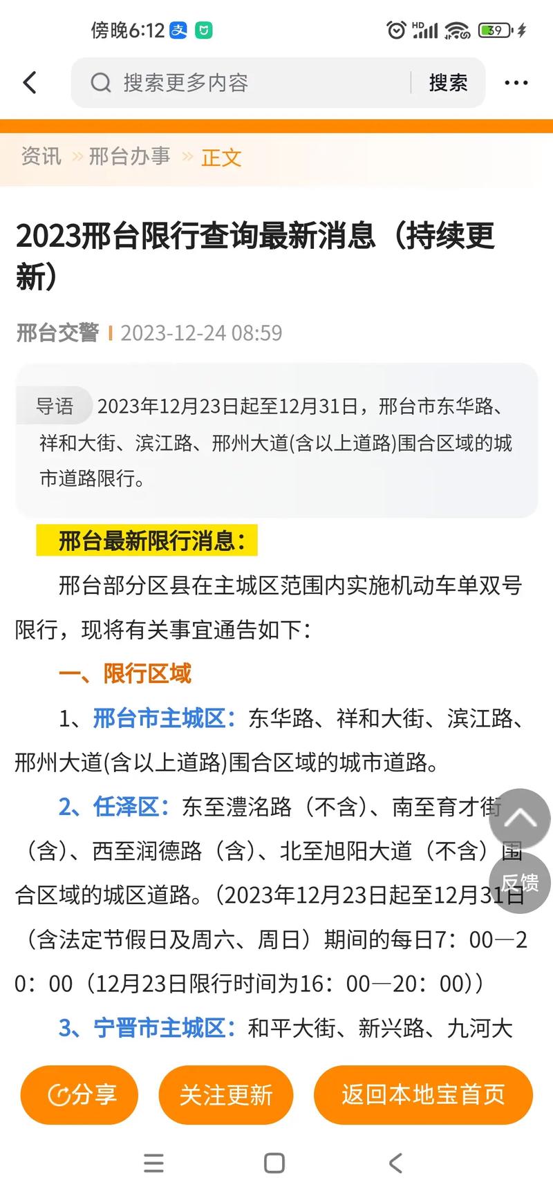 【邢台单双号限行,邢台单双号限行范围】-第2张图片 【邢台单双号限行,邢台单双号限行范围】-第2张图片