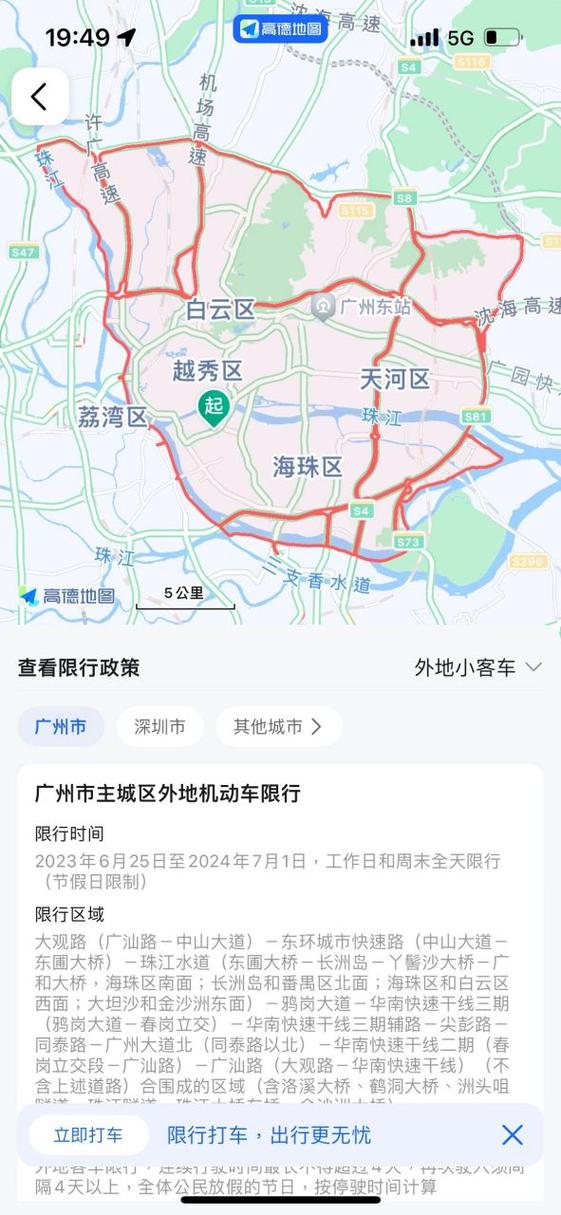 广交会期间限行(广交会限行时间查询)