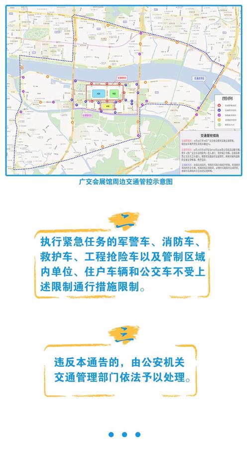 广交会期间限行(广交会限行时间查询)-第4张图片 广交会期间限行(广交会限行时间查询)-第4张图片
