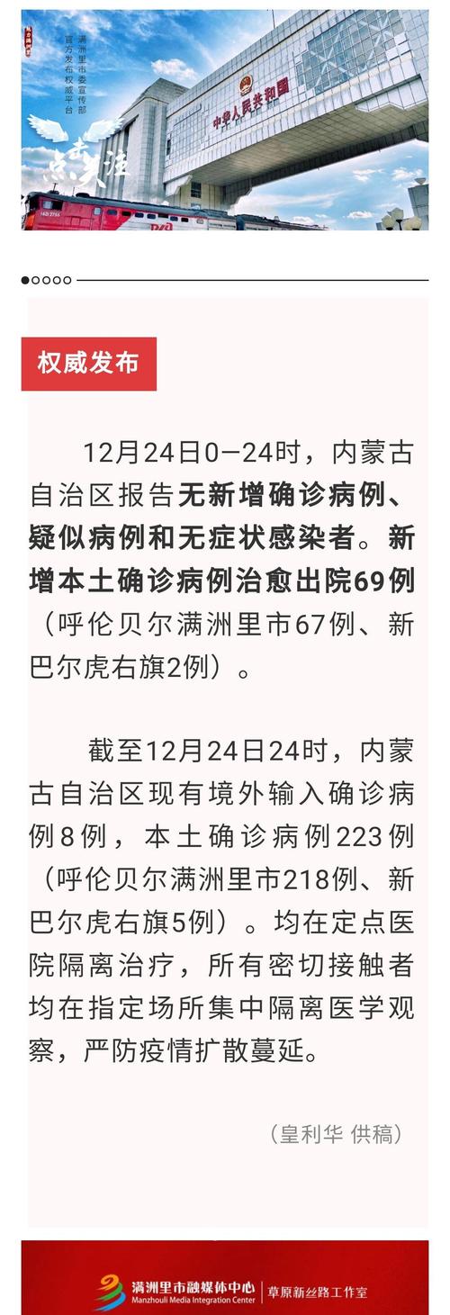 2021年内蒙疫情严重吗(2021内蒙古疫情)-第5张图片 2021年内蒙疫情严重吗(2021内蒙古疫情)-第5张图片