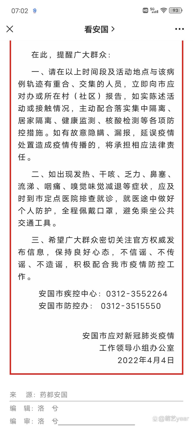 【安国高速疫情,安国高速疫情最新消息】-第2张图片 【安国高速疫情,安国高速疫情最新消息】-第2张图片