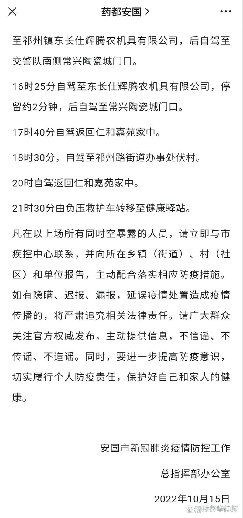 【安国高速疫情,安国高速疫情最新消息】-第5张图片 【安国高速疫情,安国高速疫情最新消息】-第5张图片