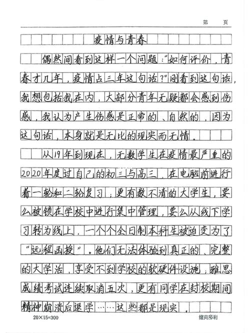疫情青春(疫情青春作文800字)-第2张图片 疫情青春(疫情青春作文800字)-第2张图片