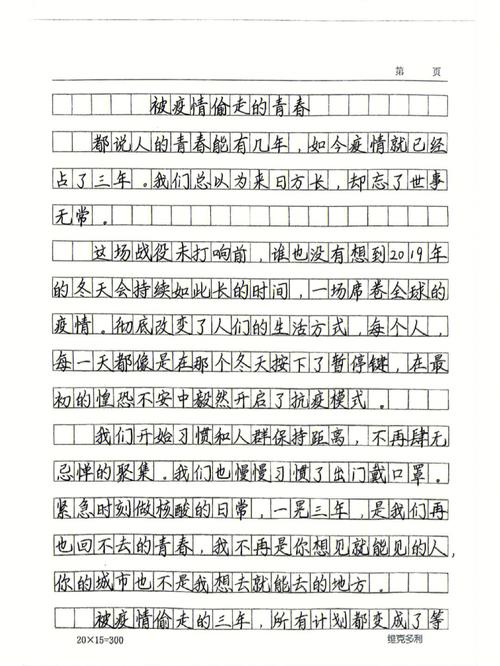 疫情青春(疫情青春作文800字)-第3张图片 疫情青春(疫情青春作文800字)-第3张图片
