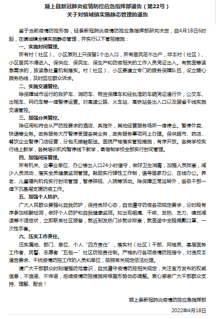 安徽颖上疫情/安微颖上新冠疫情-第2张图片 安徽颖上疫情/安微颖上新冠疫情-第2张图片