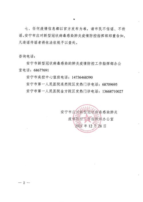 安宁疫情防控/安宁疫情防控中心电话的物业是多少-第1张图片 安宁疫情防控/安宁疫情防控中心电话的物业是多少-第1张图片