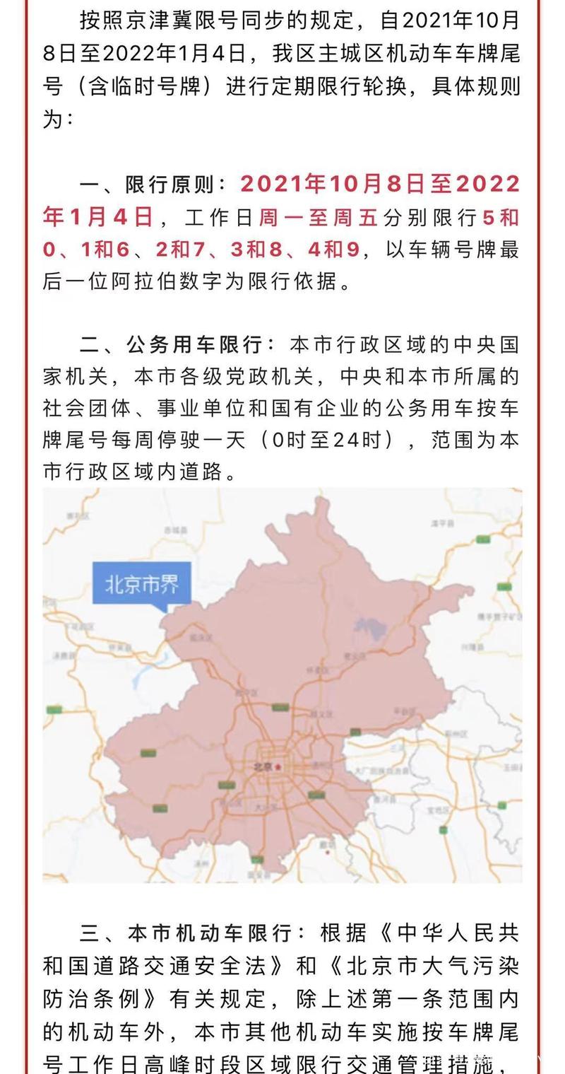 永清限行-永清限行区域包括廊霸线吗-第4张图片 永清限行-永清限行区域包括廊霸线吗-第4张图片