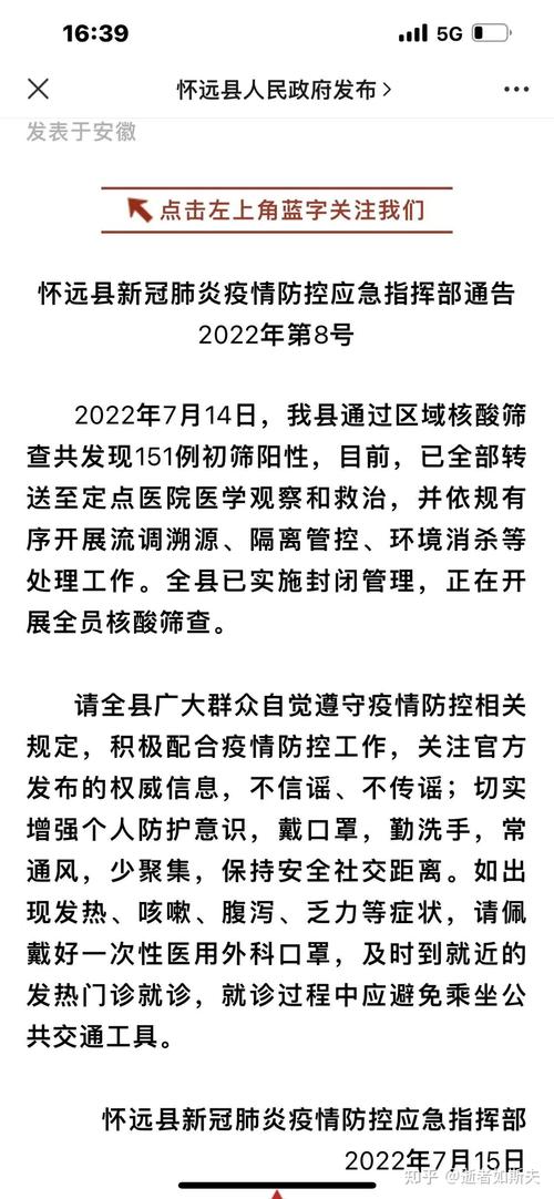 【安徽疫情走向,安徽疫情形势】-第5张图片 【安徽疫情走向,安徽疫情形势】-第5张图片