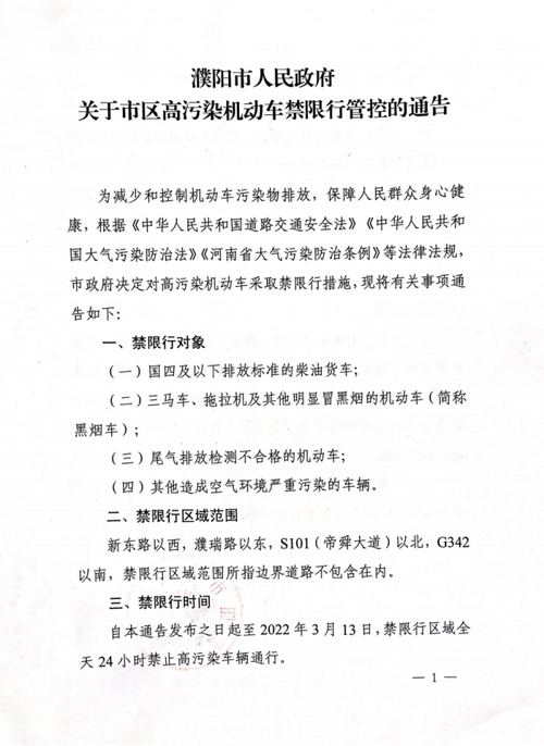 濮阳限行-濮阳限行2024年最新规定-第6张图片 濮阳限行-濮阳限行2024年最新规定-第6张图片