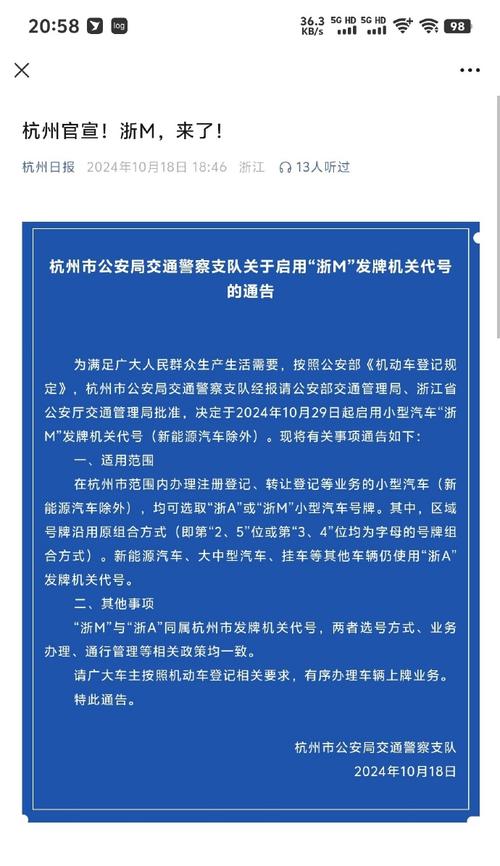 杭州绿牌限行,杭州车牌限行规则时间-第4张图片 杭州绿牌限行,杭州车牌限行规则时间-第4张图片