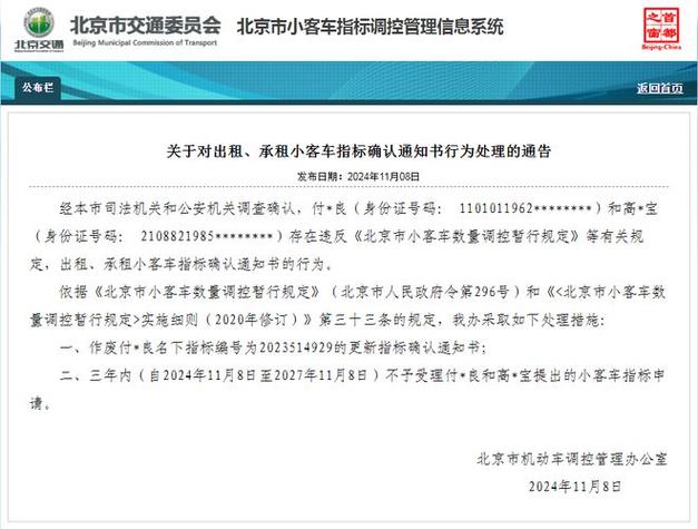 北京限号新规定,北京限号新规定处罚标准最新消息-第3张图片 北京限号新规定,北京限号新规定处罚标准最新消息-第3张图片