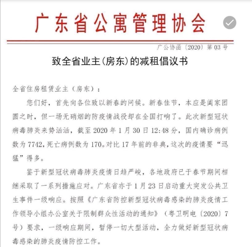 安徽疫情房租/安徽省政府关于疫情期间房租减免文件-第4张图片 安徽疫情房租/安徽省政府关于疫情期间房租减免文件-第4张图片