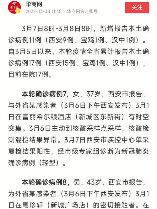 陕西疫情,陕西疫情什么时候开始的-第6张图片 陕西疫情,陕西疫情什么时候开始的-第6张图片