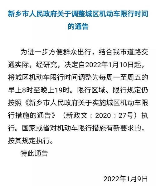 限号新乡-新乡限号什么意思