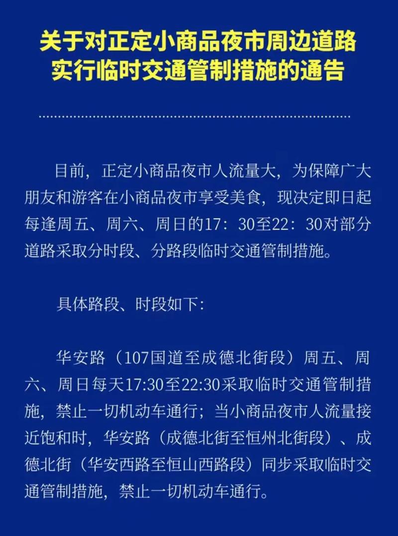 正定限行区域(正定限行区域地图图片)-第6张图片