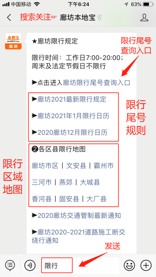 三河限行,三河限行区域图-第6张图片 三河限行,三河限行区域图-第6张图片