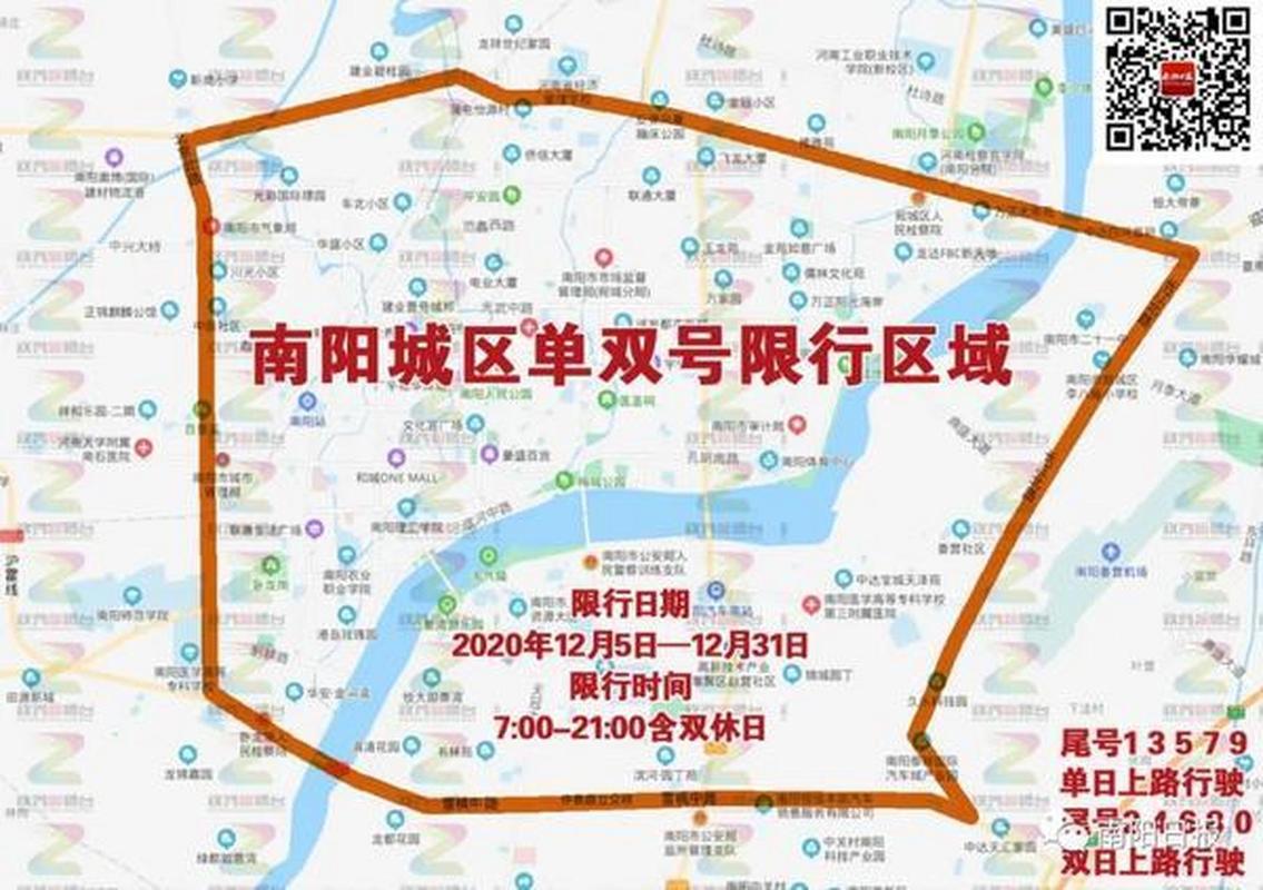 南阳市限行,南阳市限行新规定2023最新消息视频-第3张图片 南阳市限行,南阳市限行新规定2023最新消息视频-第3张图片