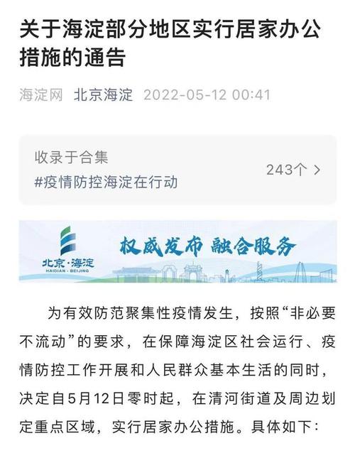 北京有可能发生大规模疫情吗,北京会不会爆发疫情-第4张图片 北京有可能发生大规模疫情吗,北京会不会爆发疫情-第4张图片