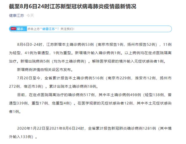 2021江苏疫情,2021江苏疫情停工通知-第4张图片 2021江苏疫情,2021江苏疫情停工通知-第4张图片