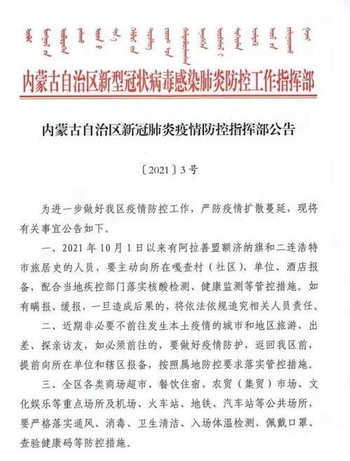 【2021年内蒙古疫情最新消息,内蒙古2020年疫情】-第4张图片 【2021年内蒙古疫情最新消息,内蒙古2020年疫情】-第4张图片