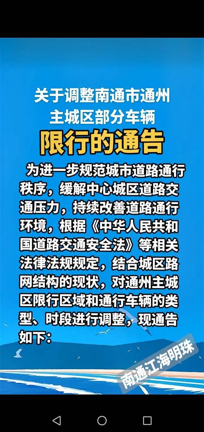 通州外地车限行/通州外地车限行区域地图-第2张图片 通州外地车限行/通州外地车限行区域地图-第2张图片