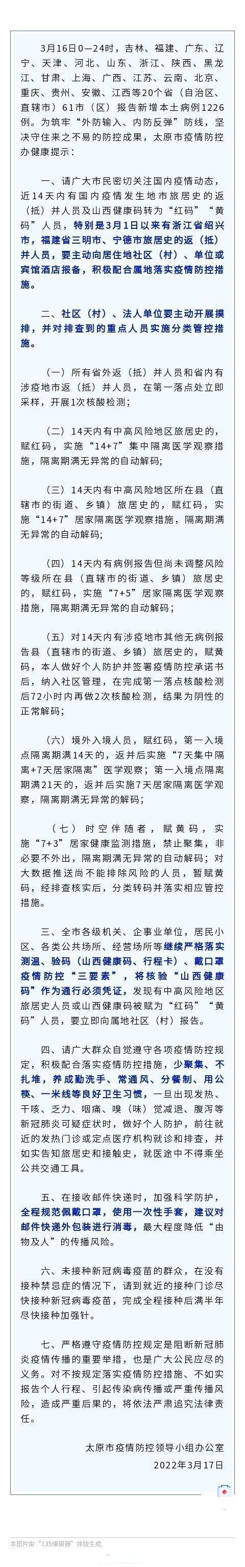 疫情报备,疫情报备电话是村书记的电话吗-第4张图片 疫情报备,疫情报备电话是村书记的电话吗-第4张图片