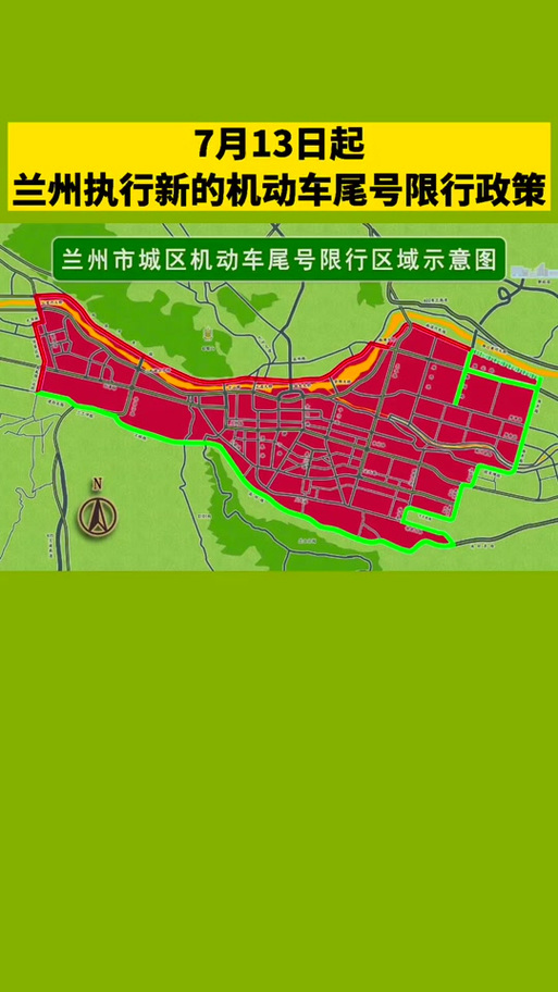 兰州限行(兰州限行区域地图详细)-第3张图片 兰州限行(兰州限行区域地图详细)-第3张图片