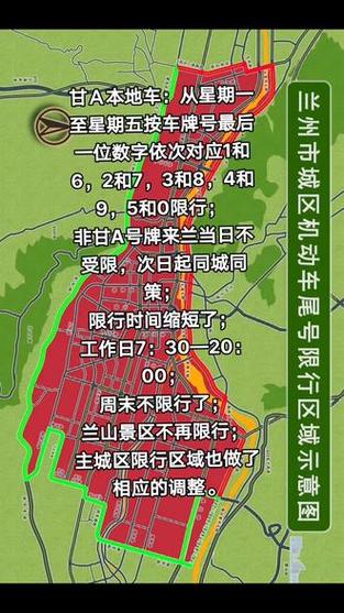 兰州限行(兰州限行区域地图详细)-第4张图片 兰州限行(兰州限行区域地图详细)-第4张图片