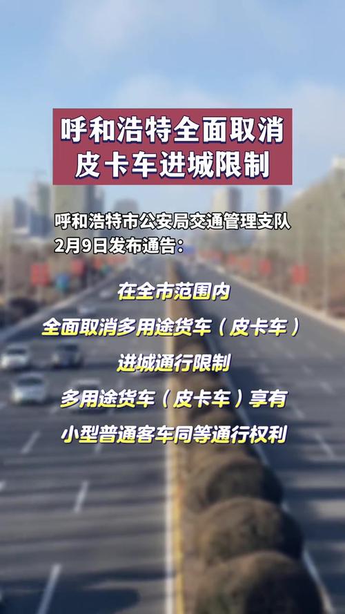 【呼和浩特限行,呼和浩特限行吗外地车】-第6张图片 【呼和浩特限行,呼和浩特限行吗外地车】-第6张图片