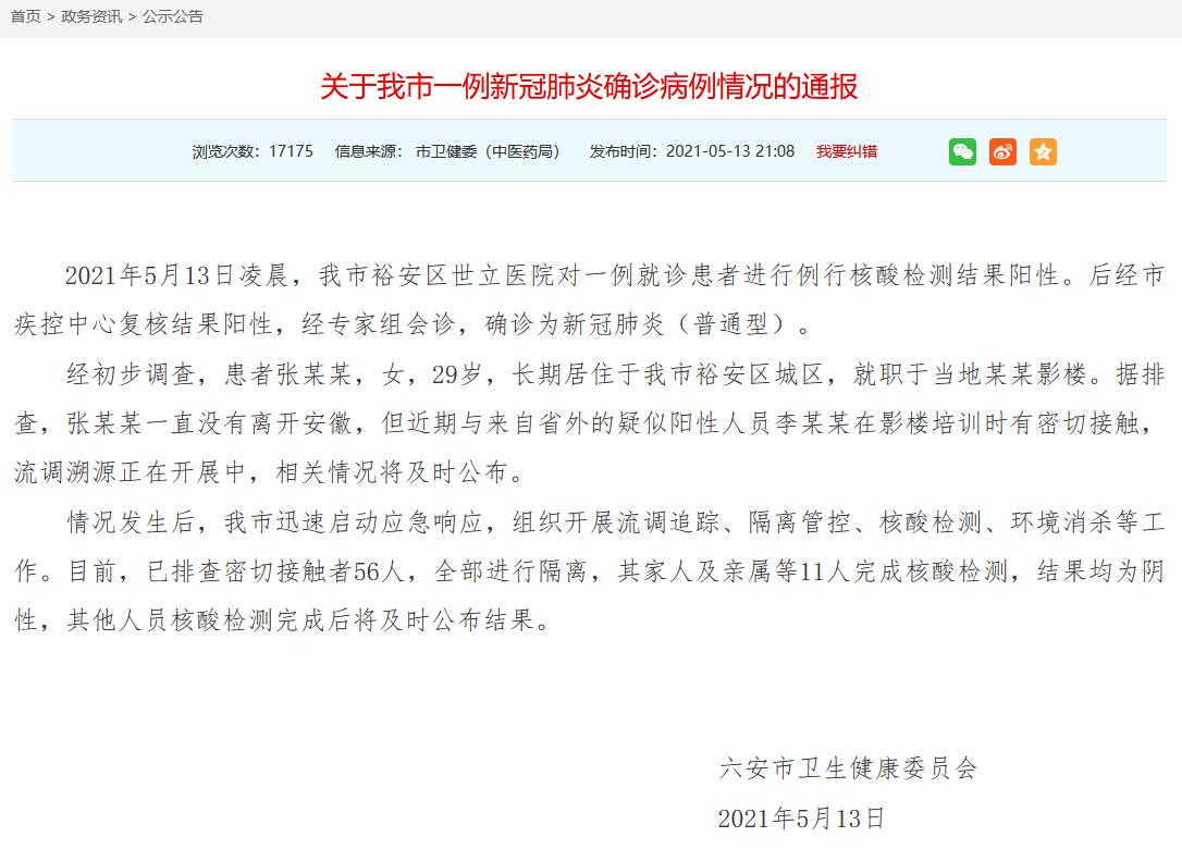 安徽疫情日报,安徽疫情2020-第6张图片 安徽疫情日报,安徽疫情2020-第6张图片