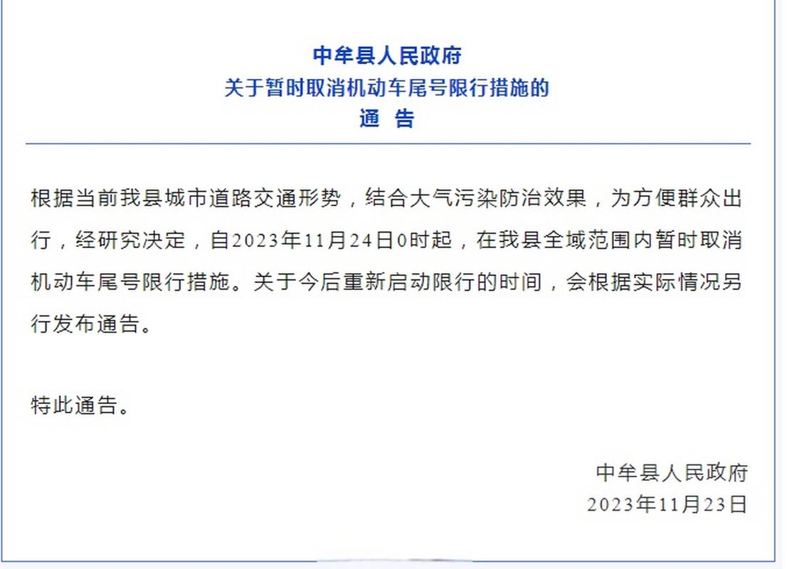 中牟县限号吗,中牟县限号新规-第3张图片 中牟县限号吗,中牟县限号新规-第3张图片