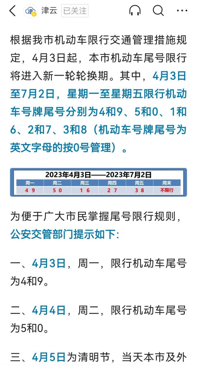 限行抓拍-限行抓拍多久能查到-第4张图片 限行抓拍-限行抓拍多久能查到-第4张图片