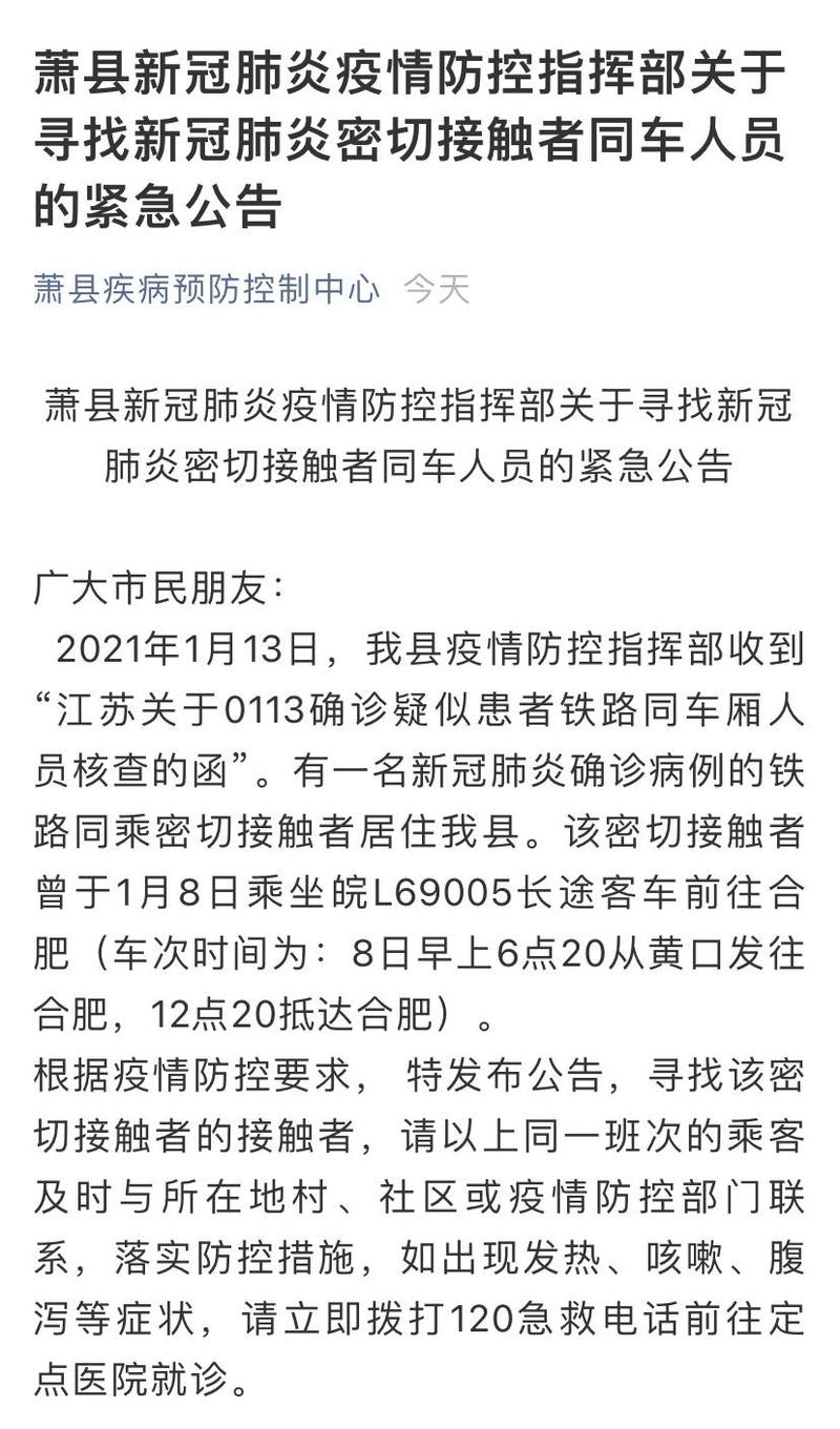 安徽通知疫情/安徽最新通告-第3张图片 安徽通知疫情/安徽最新通告-第3张图片