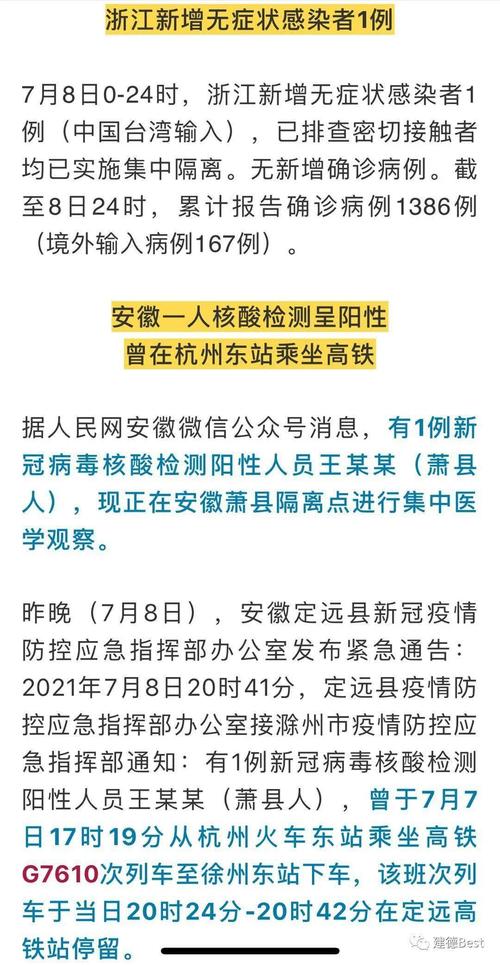 安徽定远疫情情况/安徽定远县疫情-第4张图片
