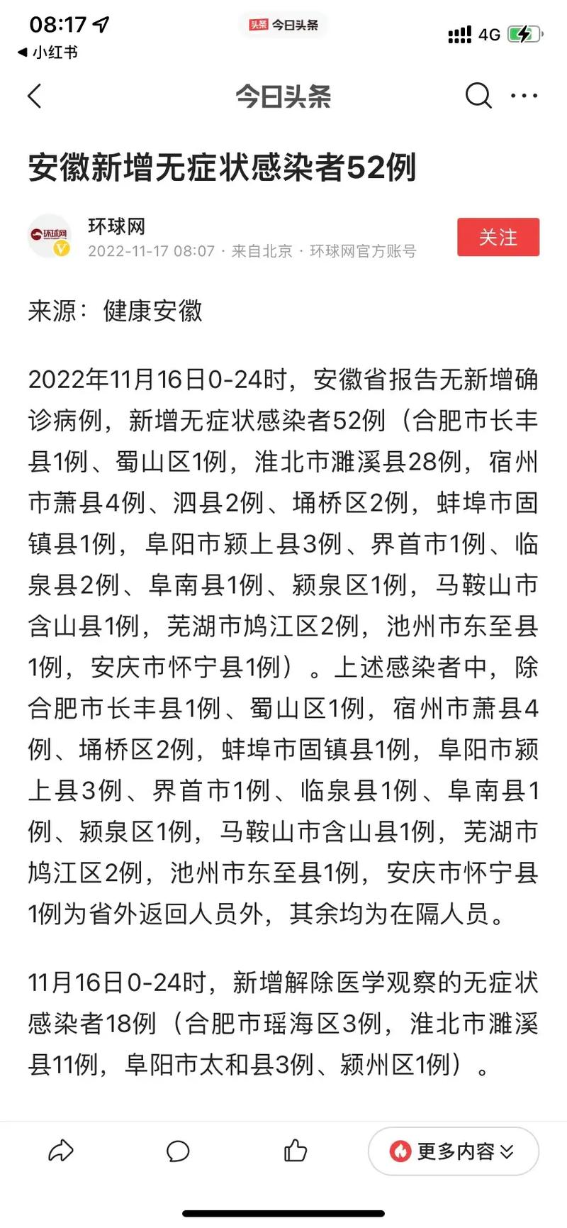 【安徽疫情具体,安徽疫情梳理】-第2张图片 【安徽疫情具体,安徽疫情梳理】-第2张图片