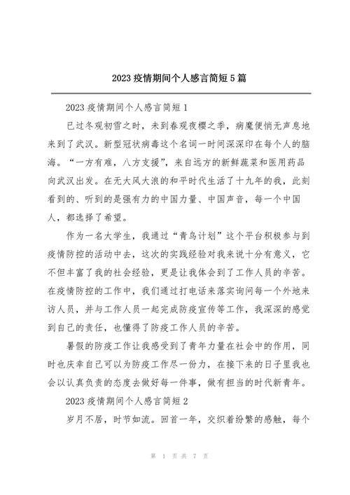 2021疫情感悟简短-2020疫情感悟短句