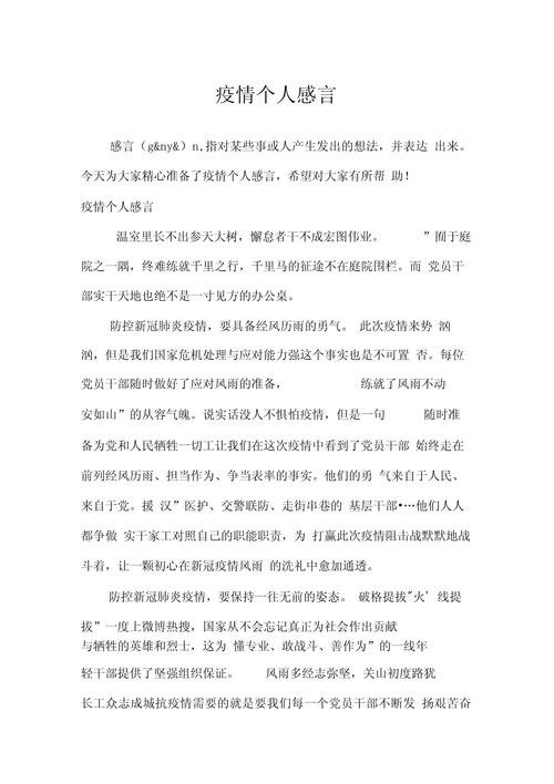 2021疫情感悟简短-2020疫情感悟短句-第2张图片 2021疫情感悟简短-2020疫情感悟短句-第2张图片