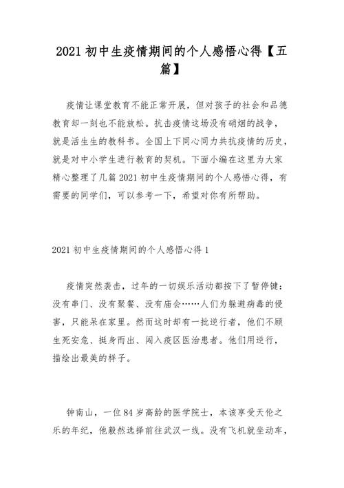2021疫情感悟简短-2020疫情感悟短句-第5张图片 2021疫情感悟简短-2020疫情感悟短句-第5张图片
