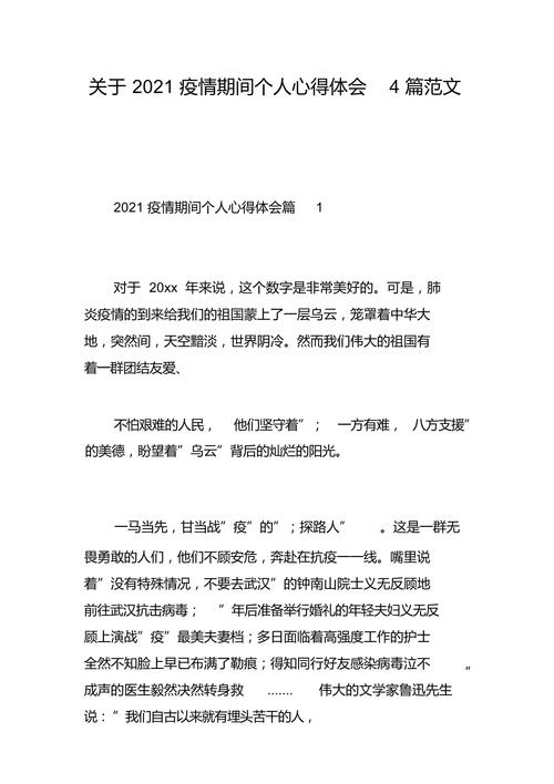 2021疫情感悟简短-2020疫情感悟短句-第8张图片 2021疫情感悟简短-2020疫情感悟短句-第8张图片