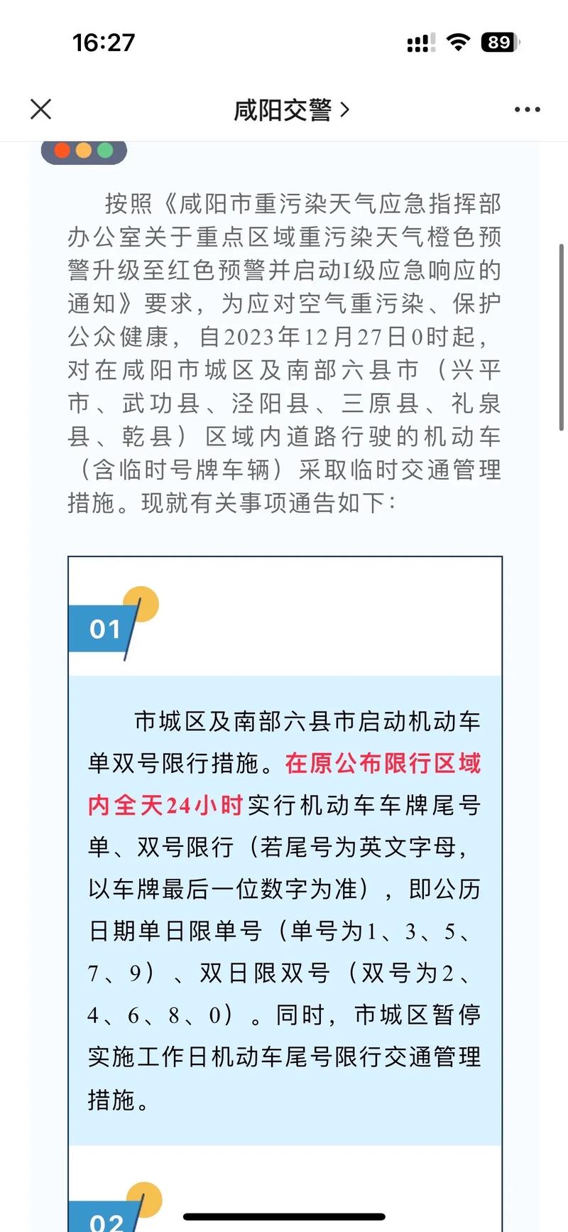 错峰限行/错峰限行时段什么意思-第5张图片 错峰限行/错峰限行时段什么意思-第5张图片