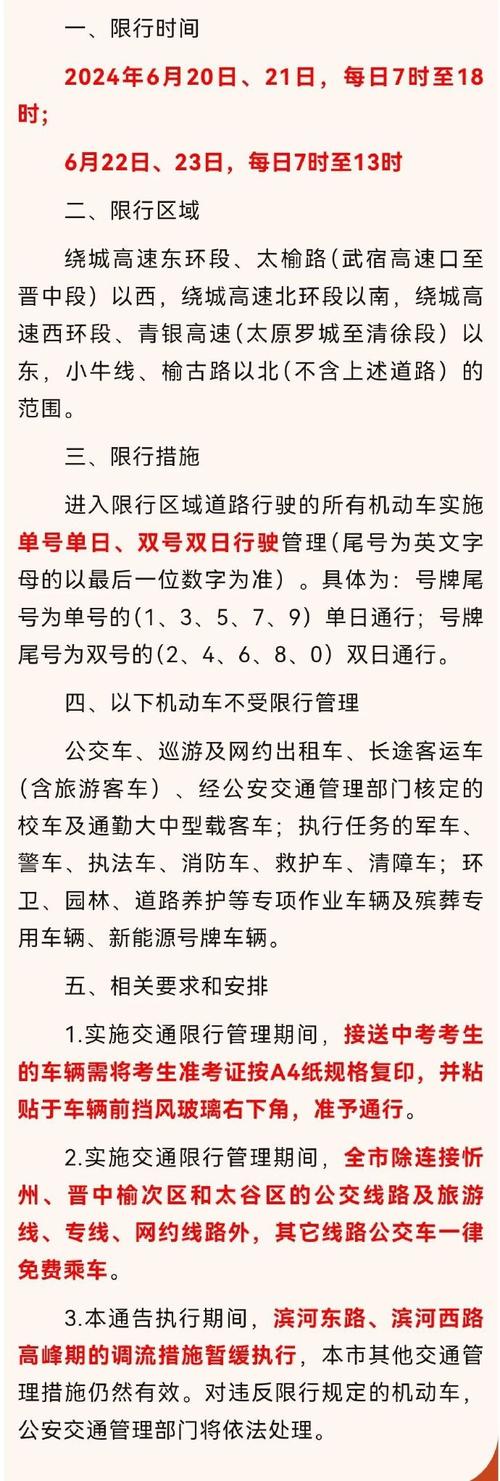 太原市限行怎么处罚，太原限行处理办法