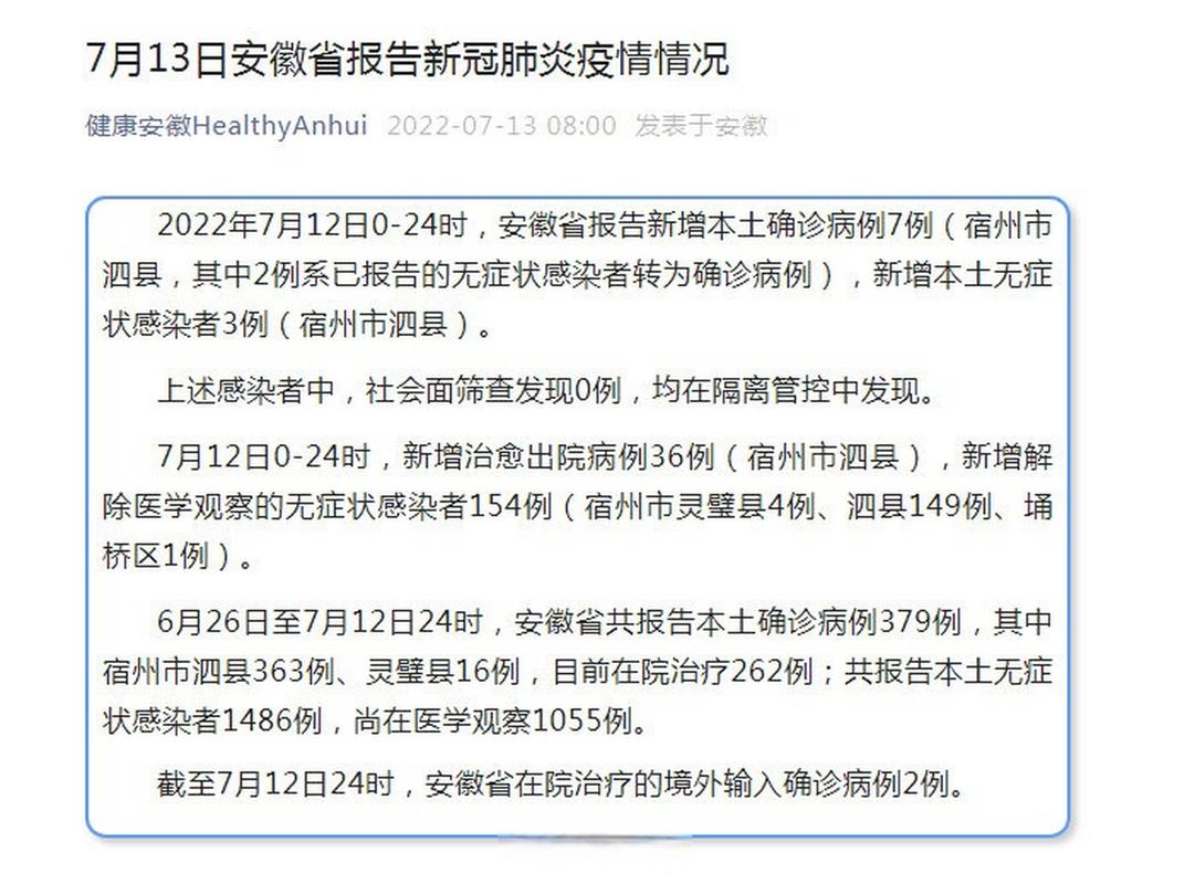 安徽疫情实报,安徽疫情实时动态数据-第5张图片 安徽疫情实报,安徽疫情实时动态数据-第5张图片