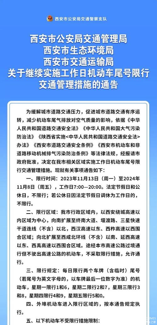 【西安限行措施,西安限行的政策】-第3张图片 【西安限行措施,西安限行的政策】-第3张图片