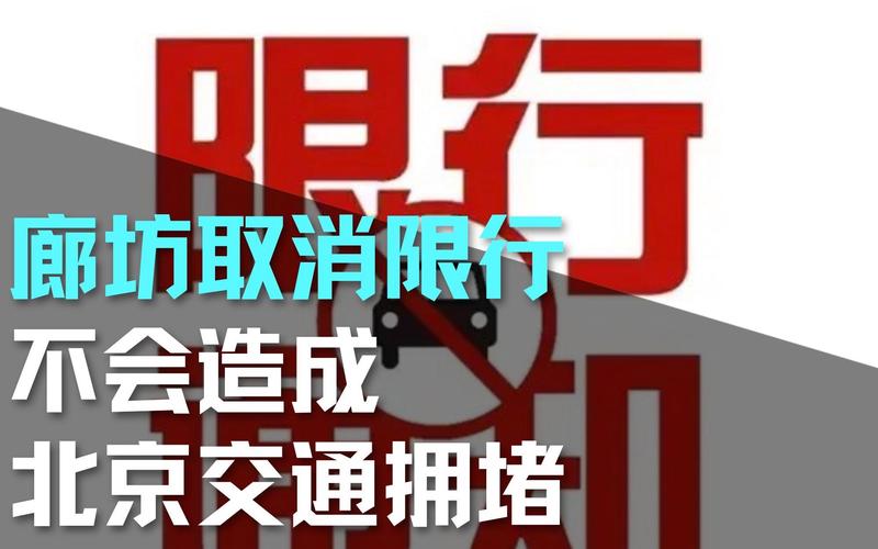 限行河北/限行河北秦皇岛-第5张图片 限行河北/限行河北秦皇岛-第5张图片