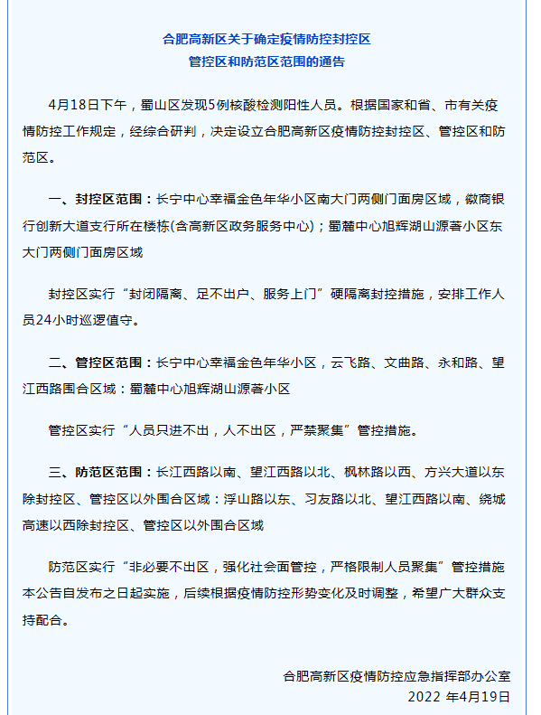 安徽疫情封省-安徽封省了没-第6张图片 安徽疫情封省-安徽封省了没-第6张图片